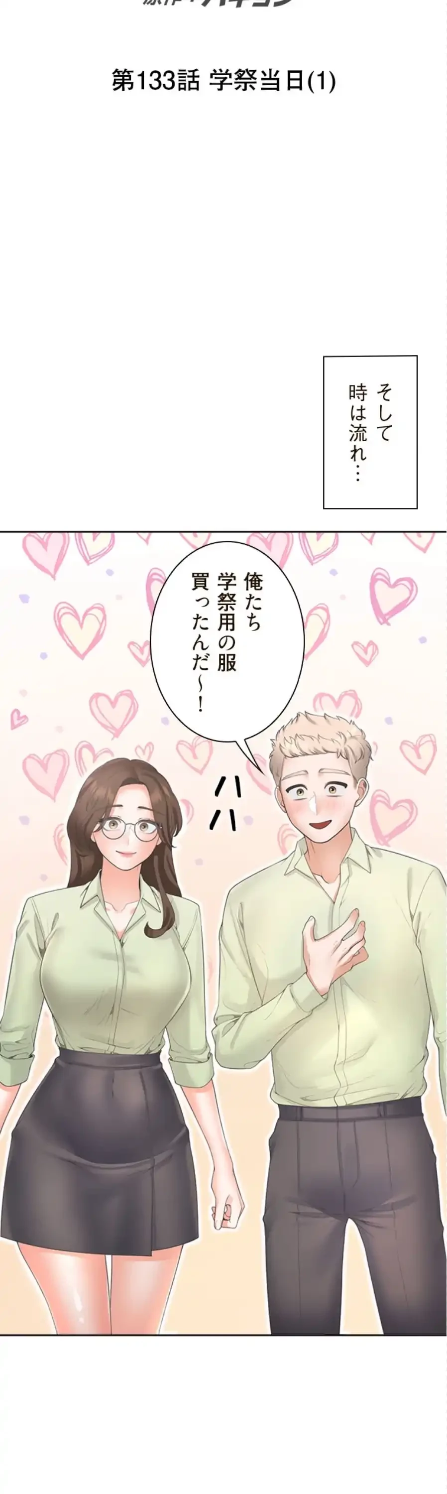 二段ベッド 第133話 - 8