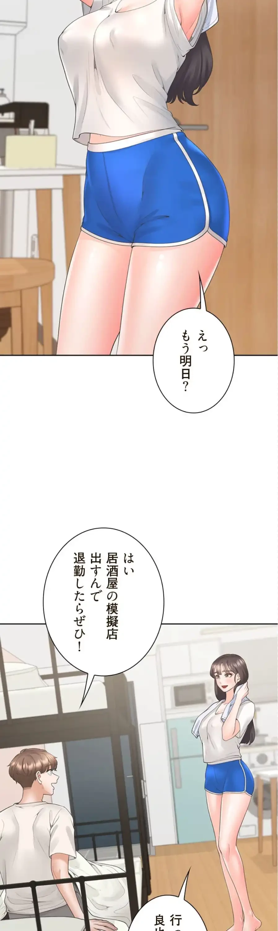 二段ベッド 第133話 - 14