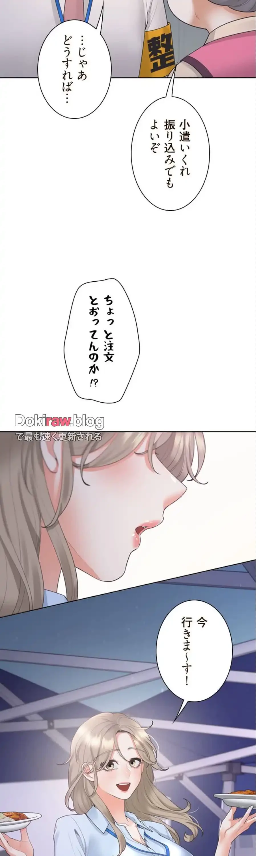二段ベッド 第133話 - 21