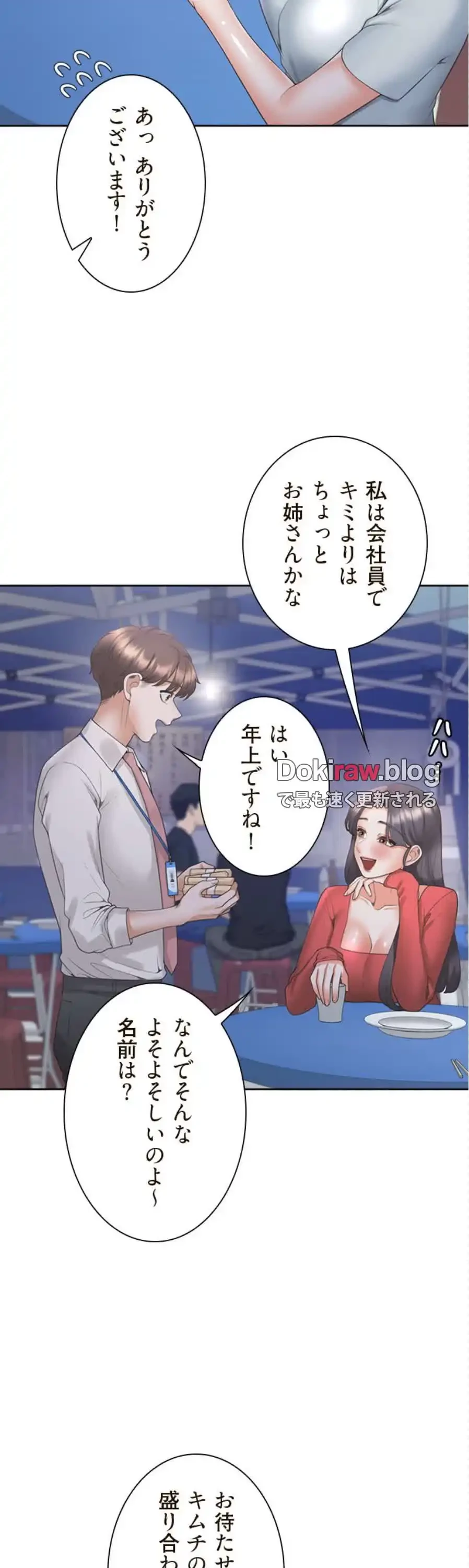 二段ベッド 第133話 - 29