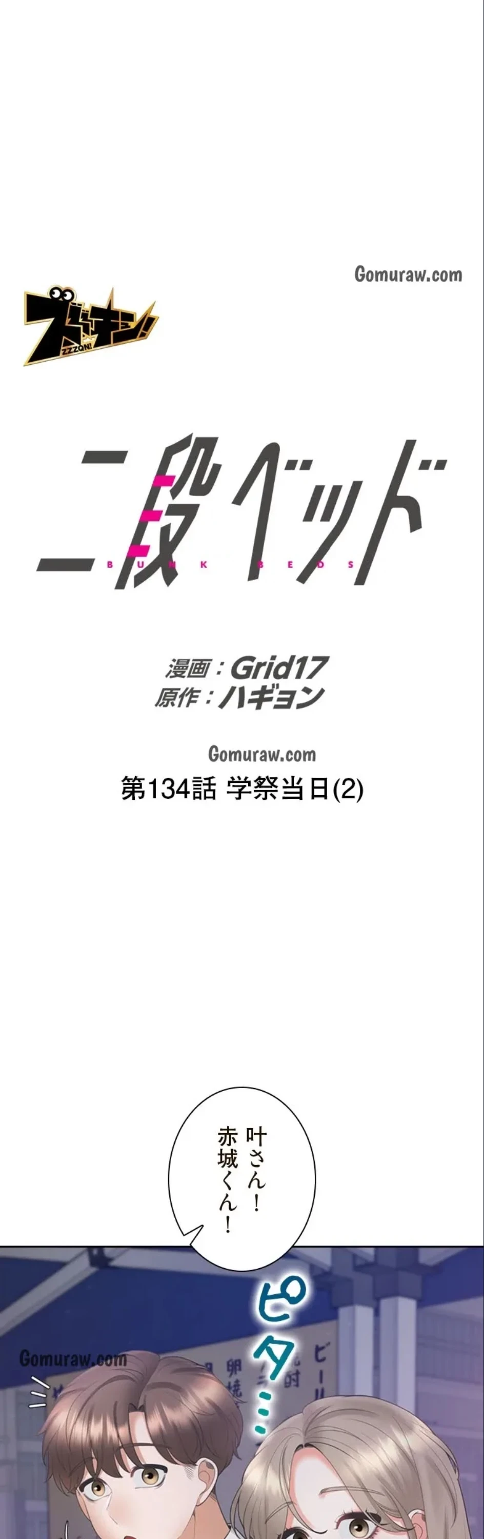 二段ベッド 第134話 - 1