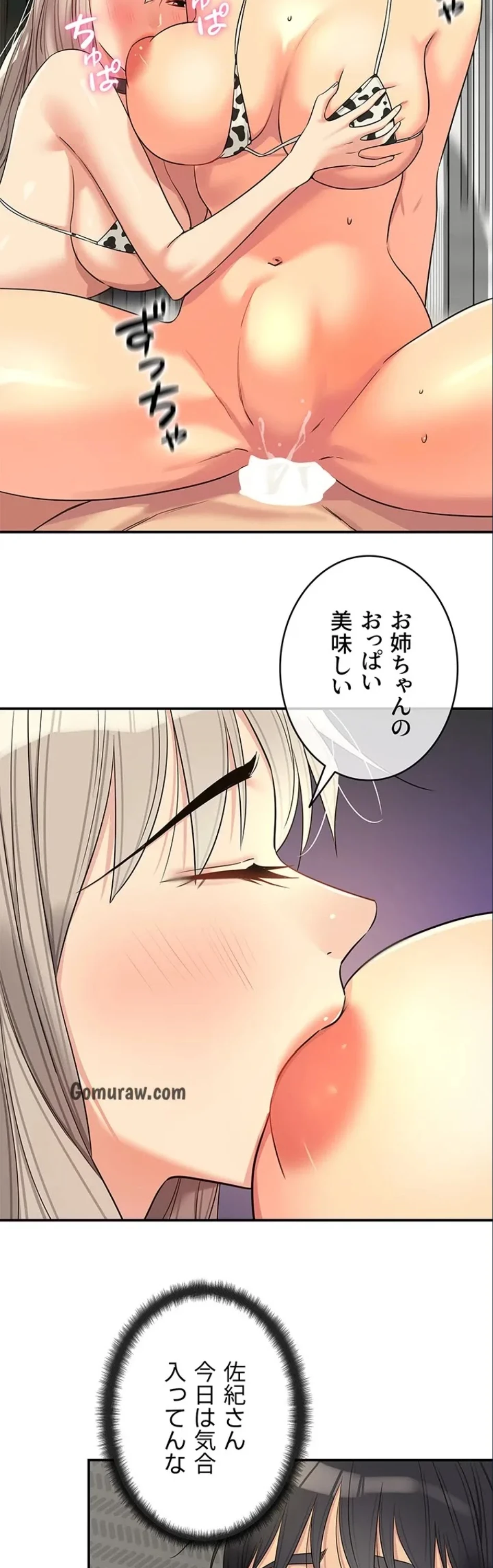 壁穴開いてます 第120話 - 2