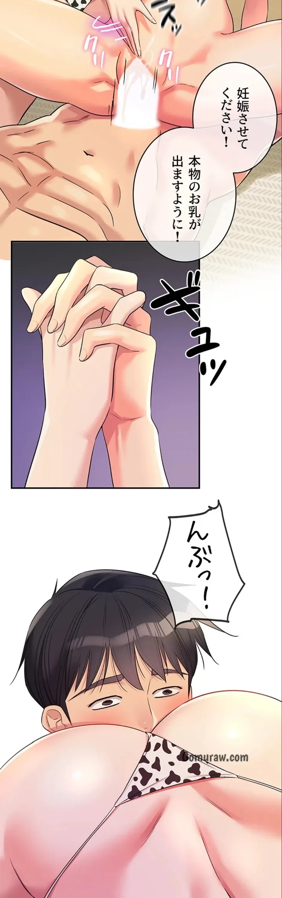 壁穴開いてます 第120話 - 5