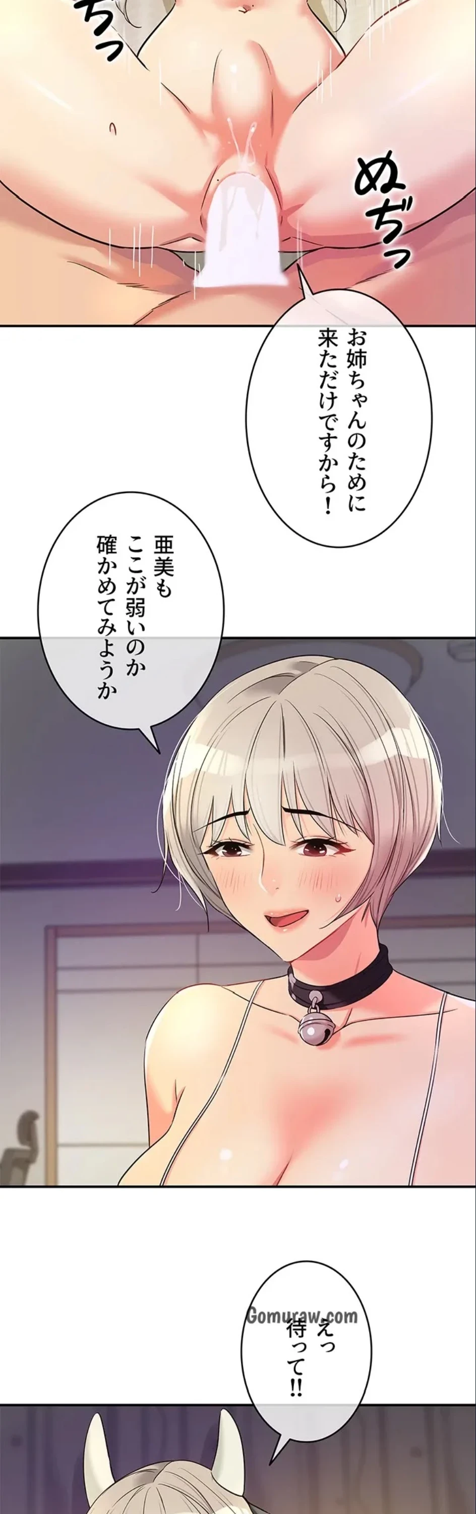 壁穴開いてます 第120話 - 22