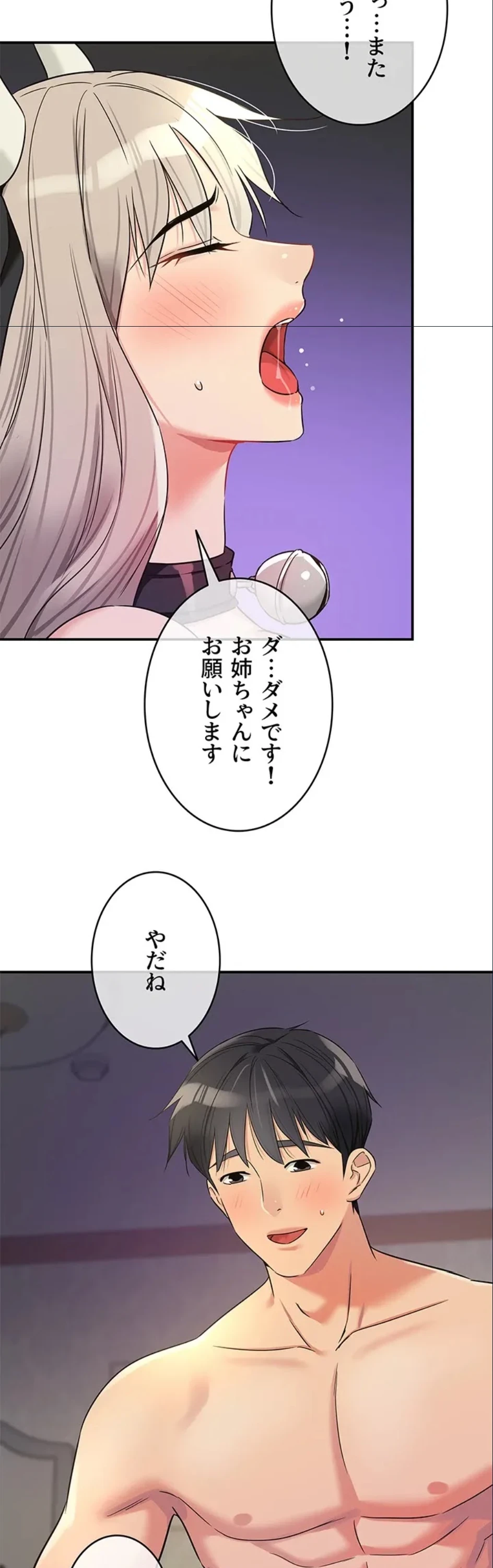 壁穴開いてます 第120話 - 25