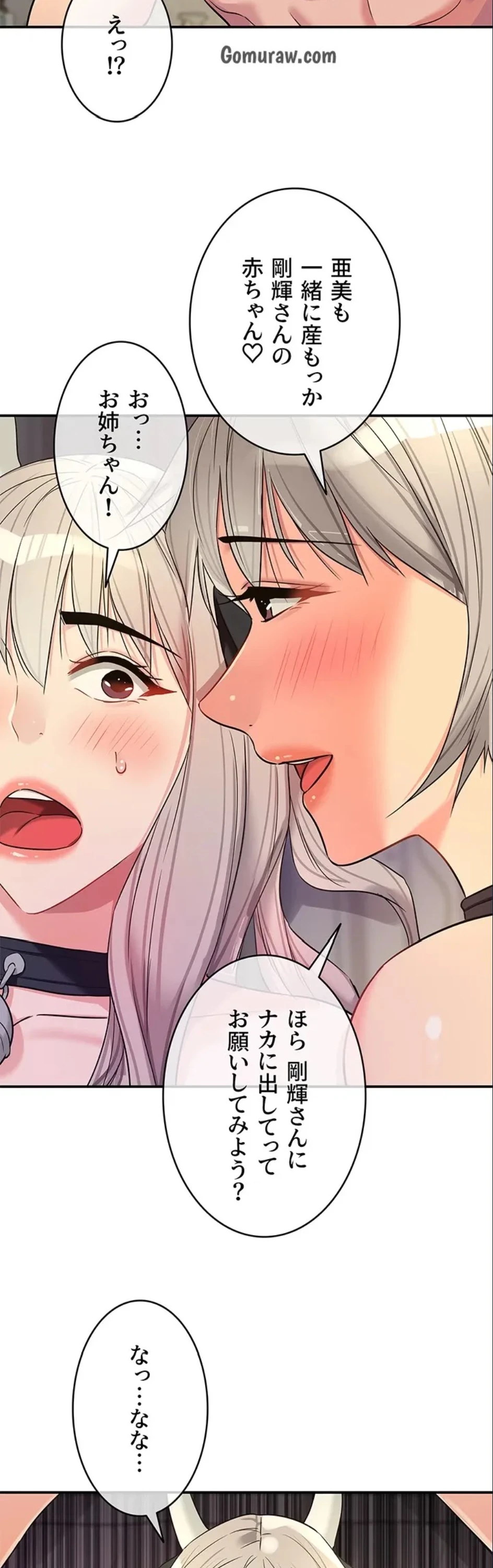壁穴開いてます 第120話 - 26