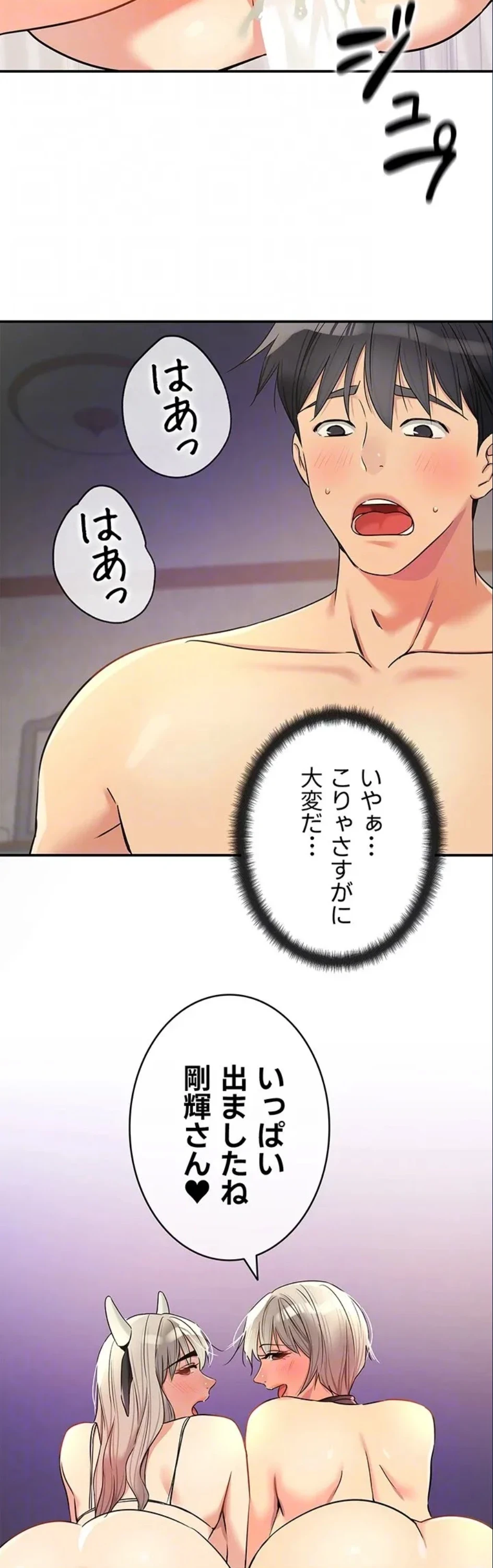 壁穴開いてます 第120話 - 35