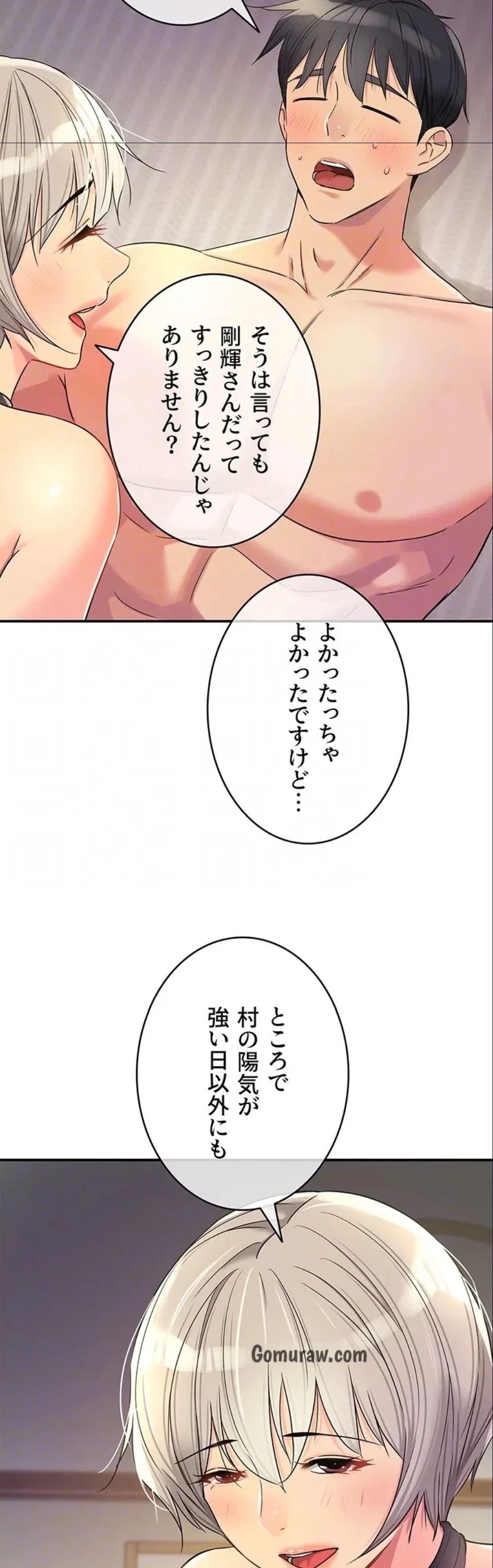 壁穴開いてます 第120話 - 37