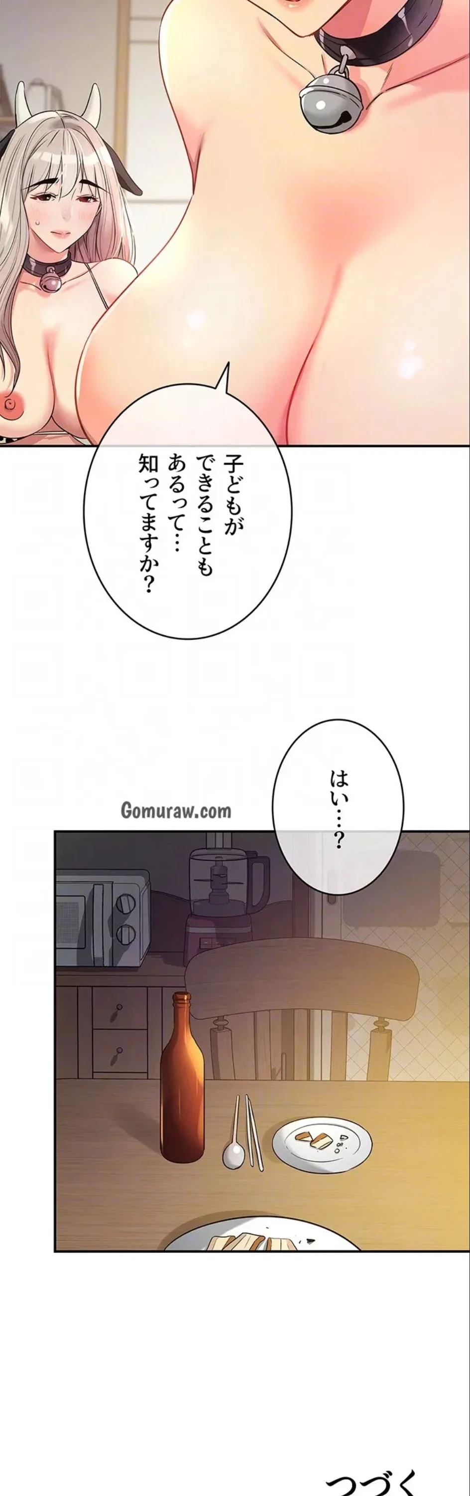 壁穴開いてます 第120話 - 38