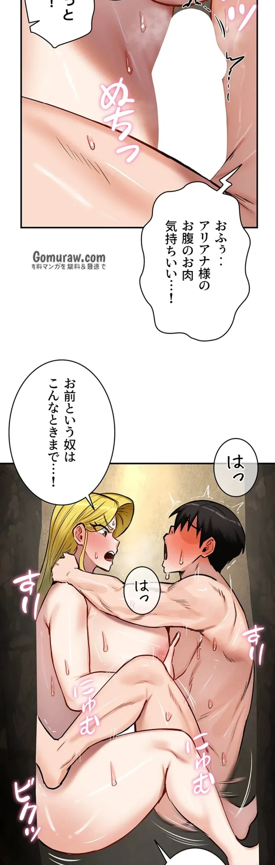 回帰した兵士のメス征服記! 第78話 - 2