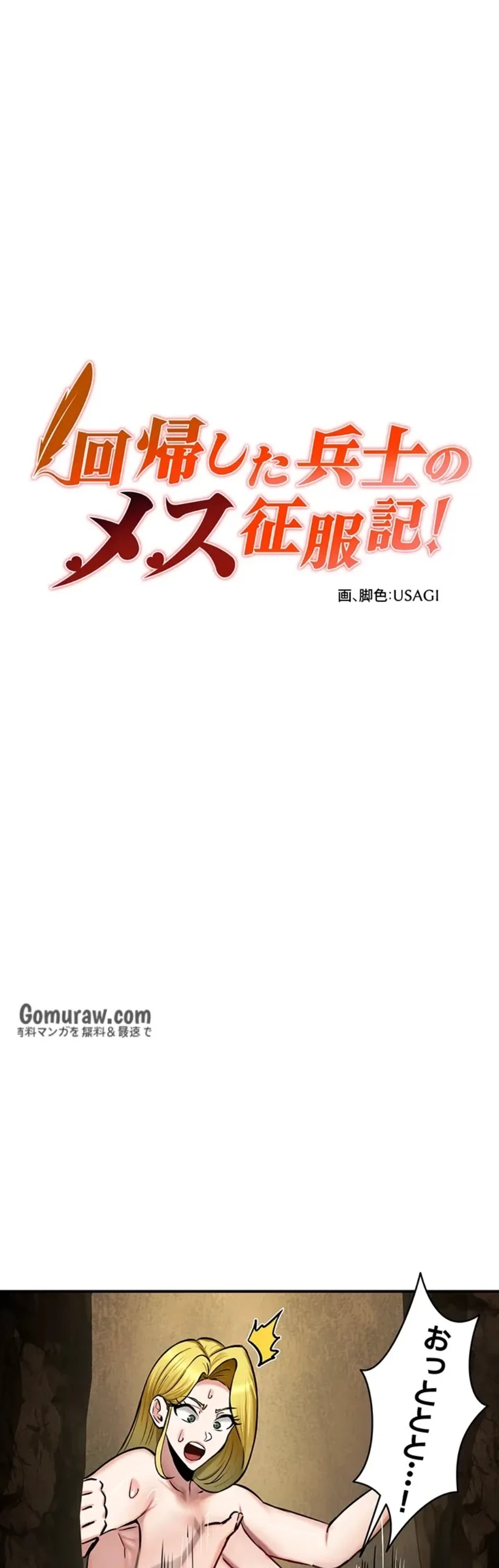 回帰した兵士のメス征服記! 第78話 - 4
