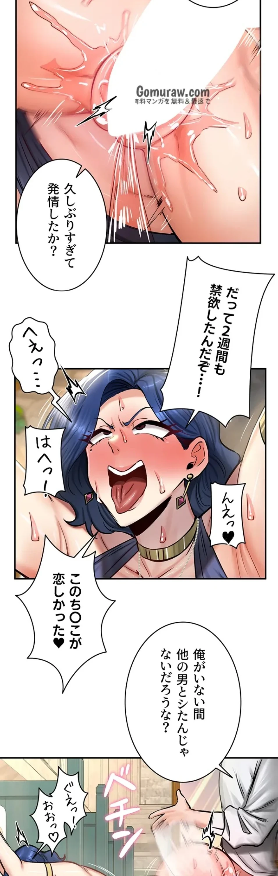 回帰した兵士のメス征服記! 第78話 - 26