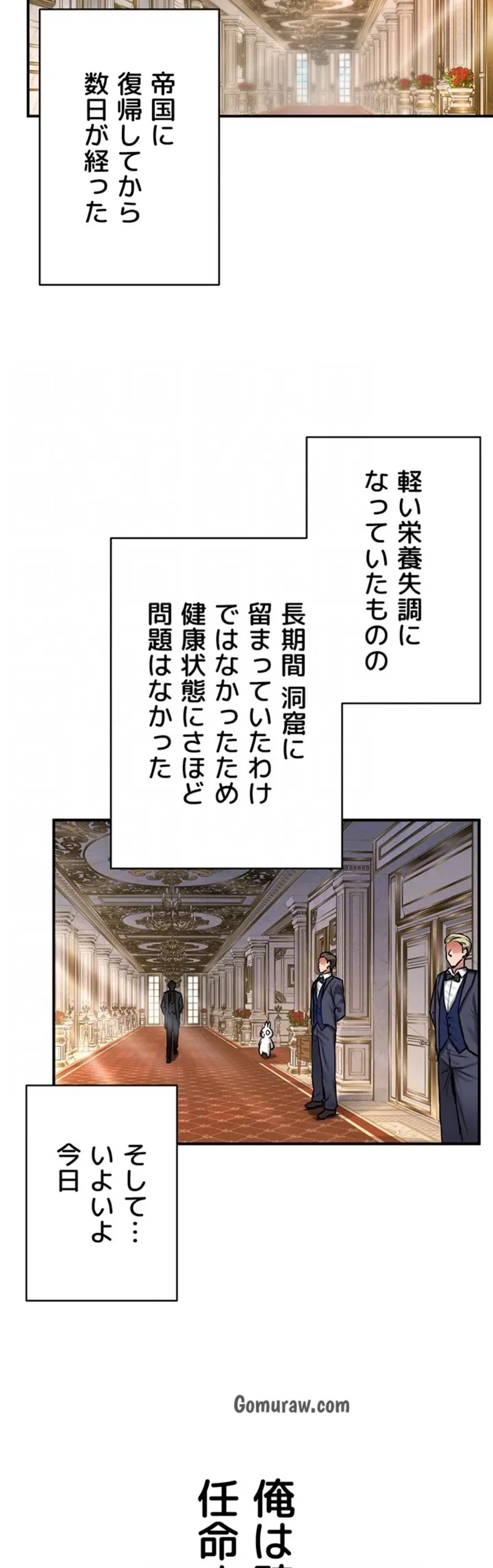 回帰した兵士のメス征服記! 第79話 - 10