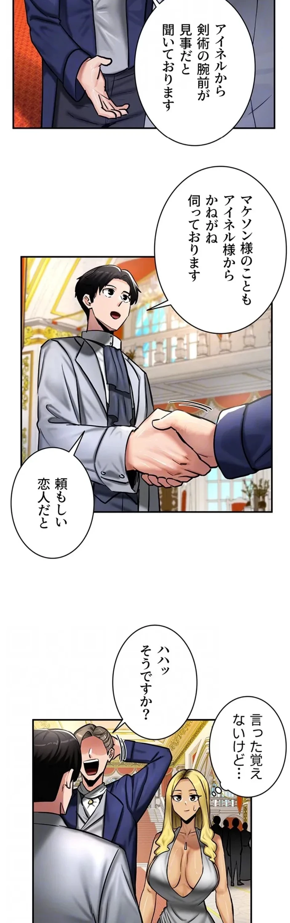 回帰した兵士のメス征服記! 第79話 - 14