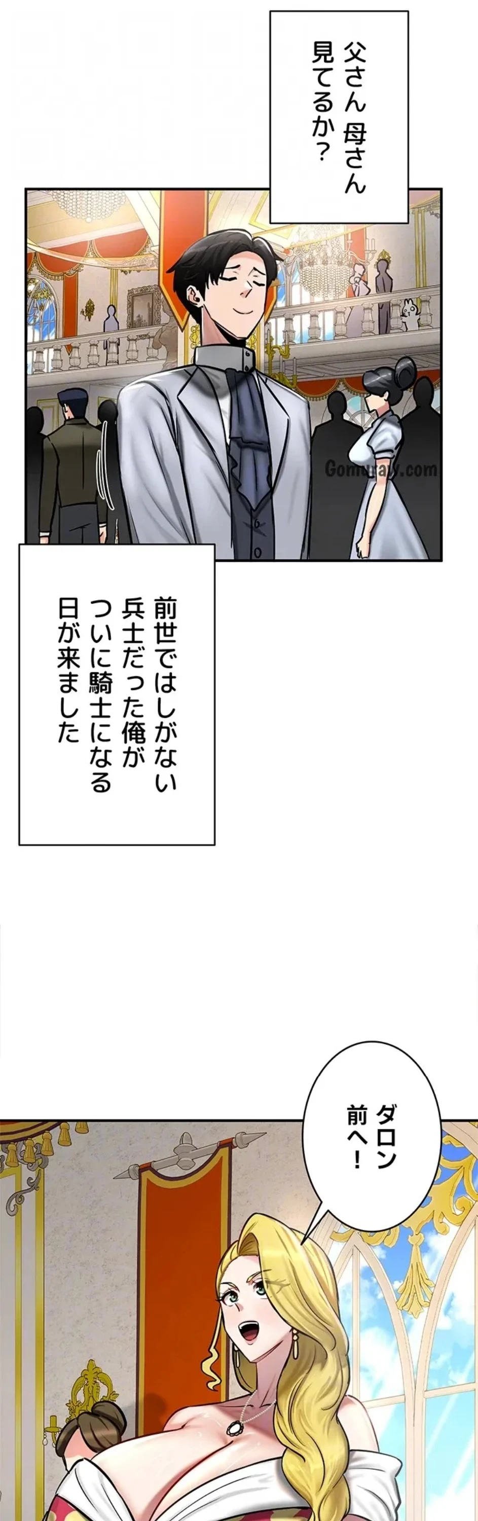 回帰した兵士のメス征服記! 第79話 - 16
