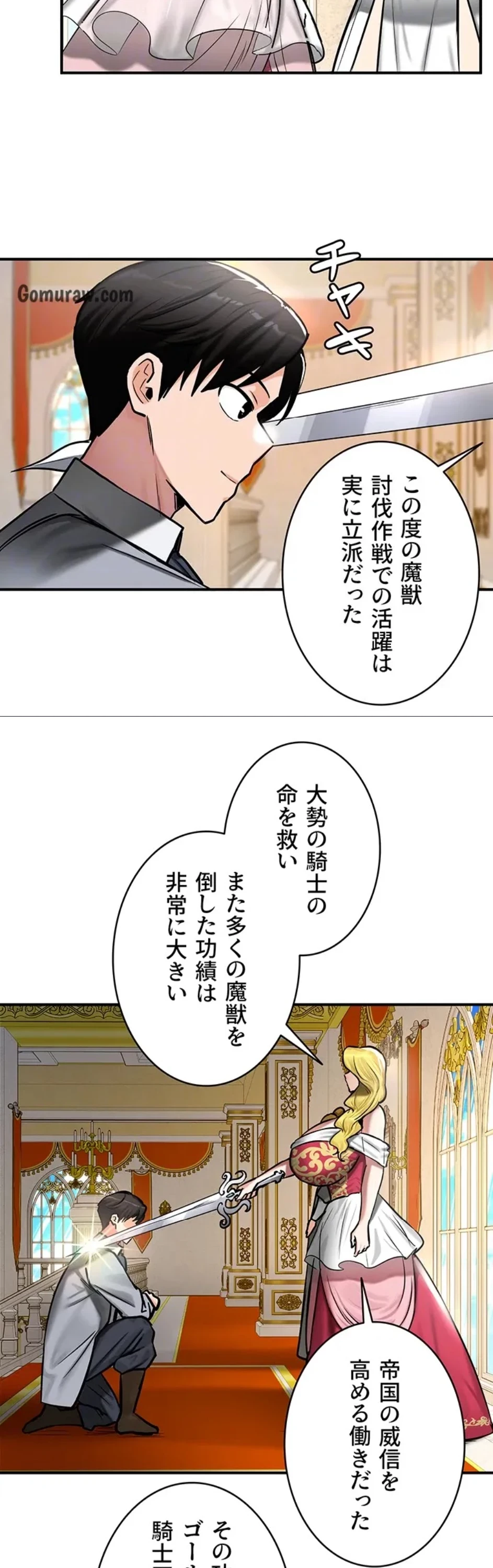 回帰した兵士のメス征服記! 第79話 - 19