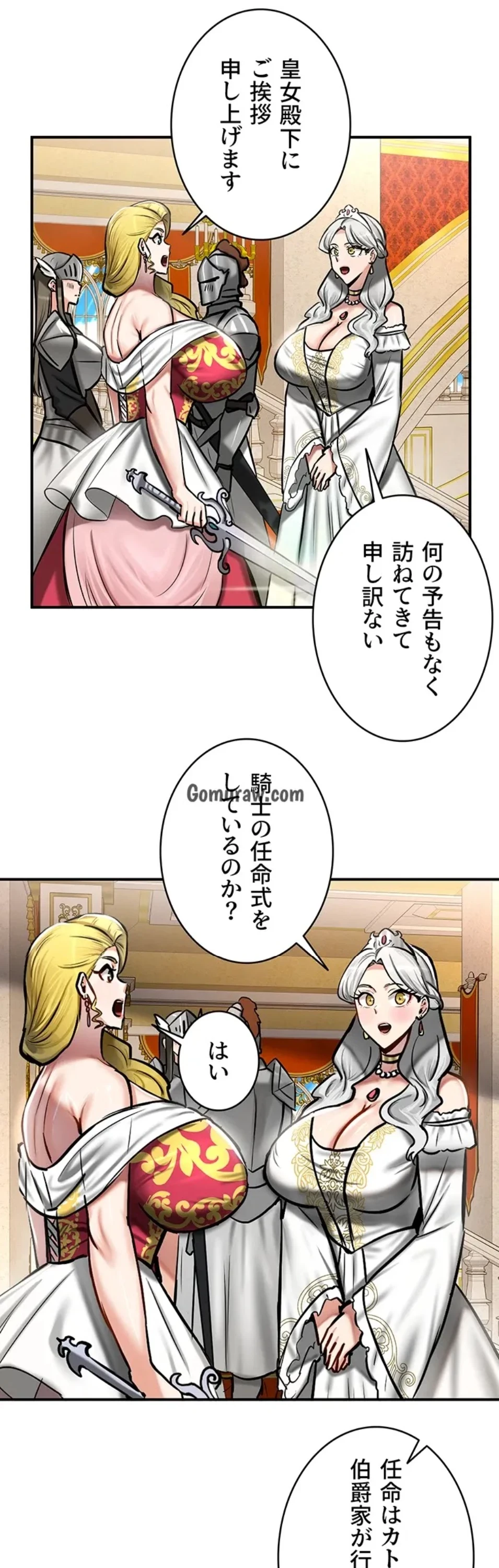 回帰した兵士のメス征服記! 第80話 - 1