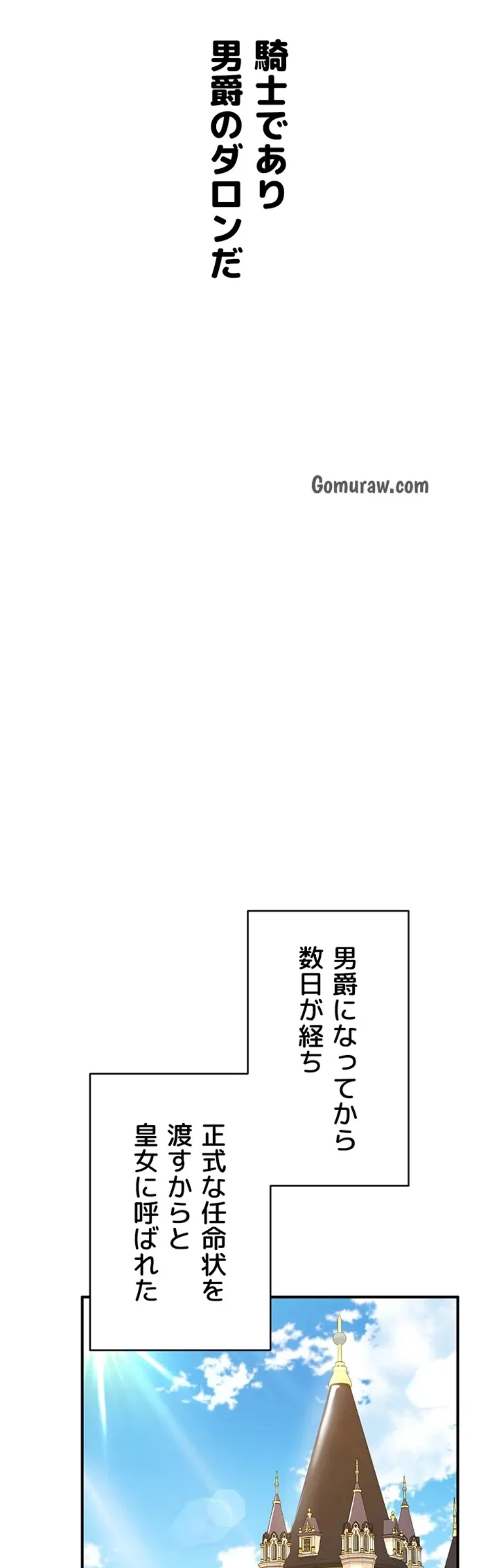 回帰した兵士のメス征服記! 第80話 - 9
