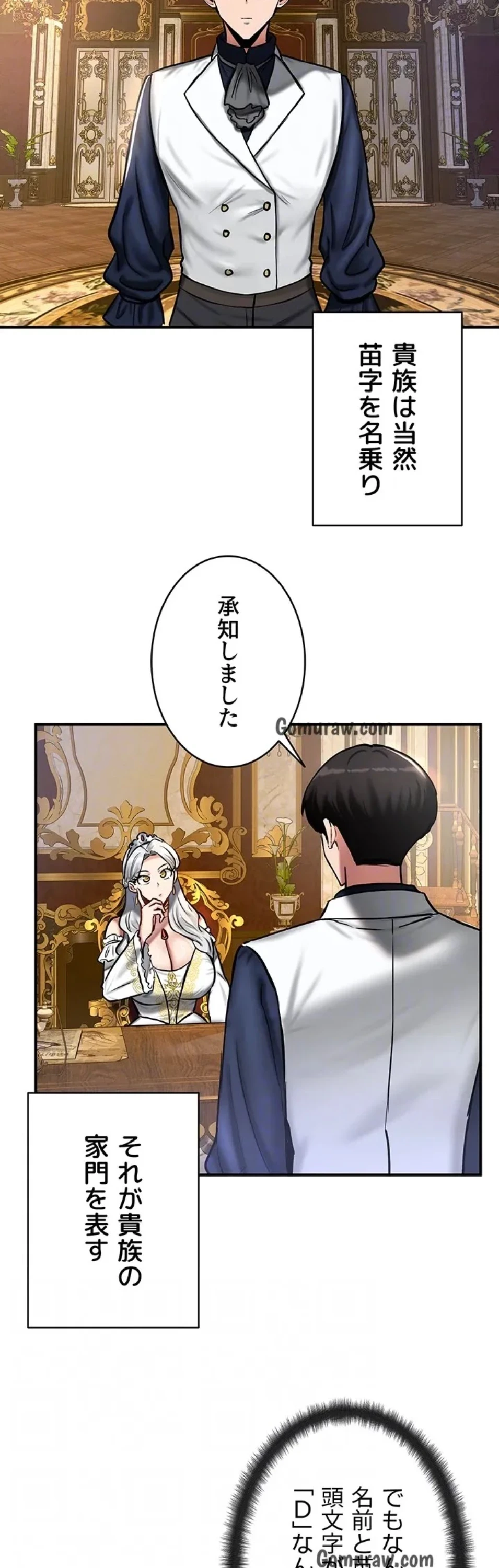 回帰した兵士のメス征服記! 第80話 - 11