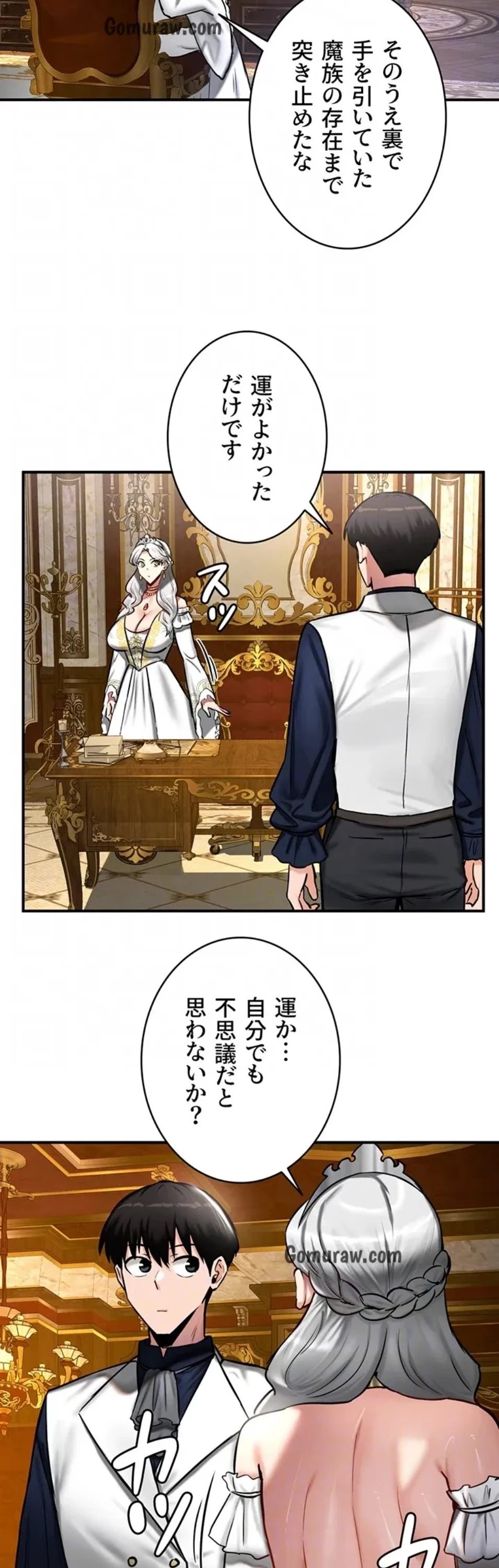 回帰した兵士のメス征服記! 第80話 - 13
