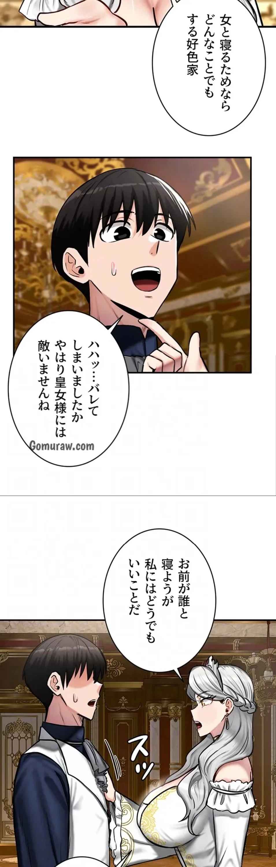 回帰した兵士のメス征服記! 第80話 - 15