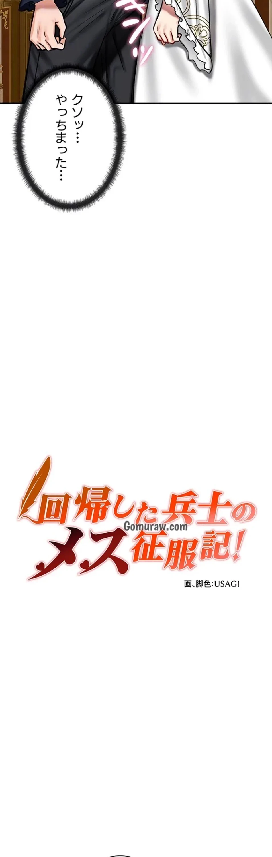 回帰した兵士のメス征服記! 第80話 - 18