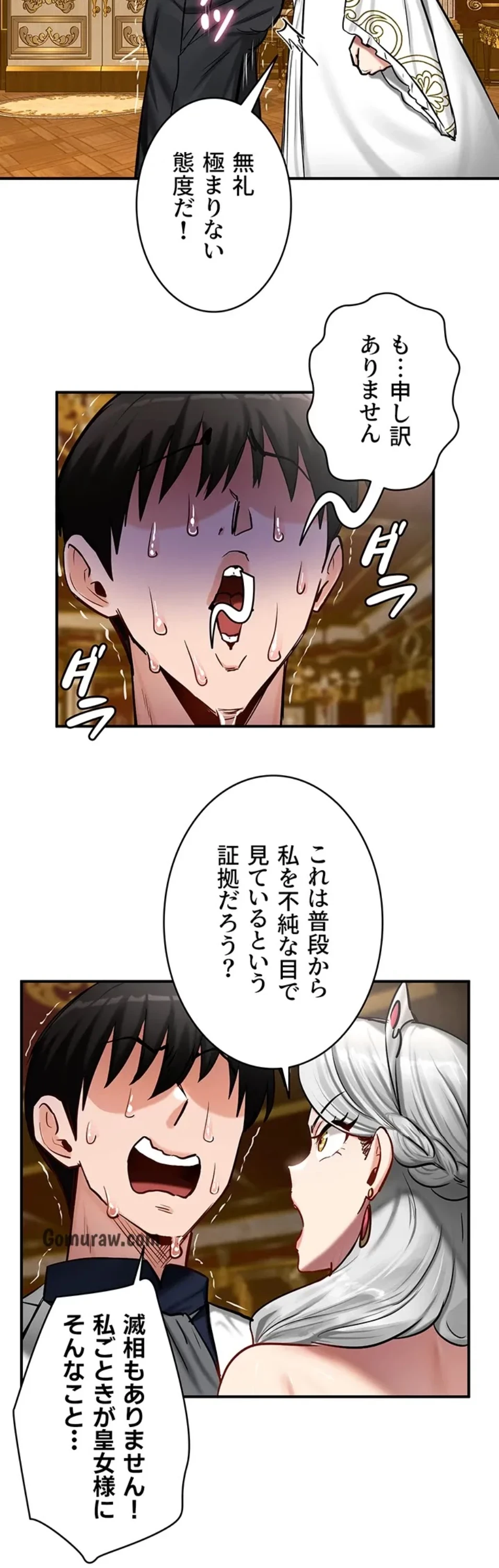 回帰した兵士のメス征服記! 第80話 - 20