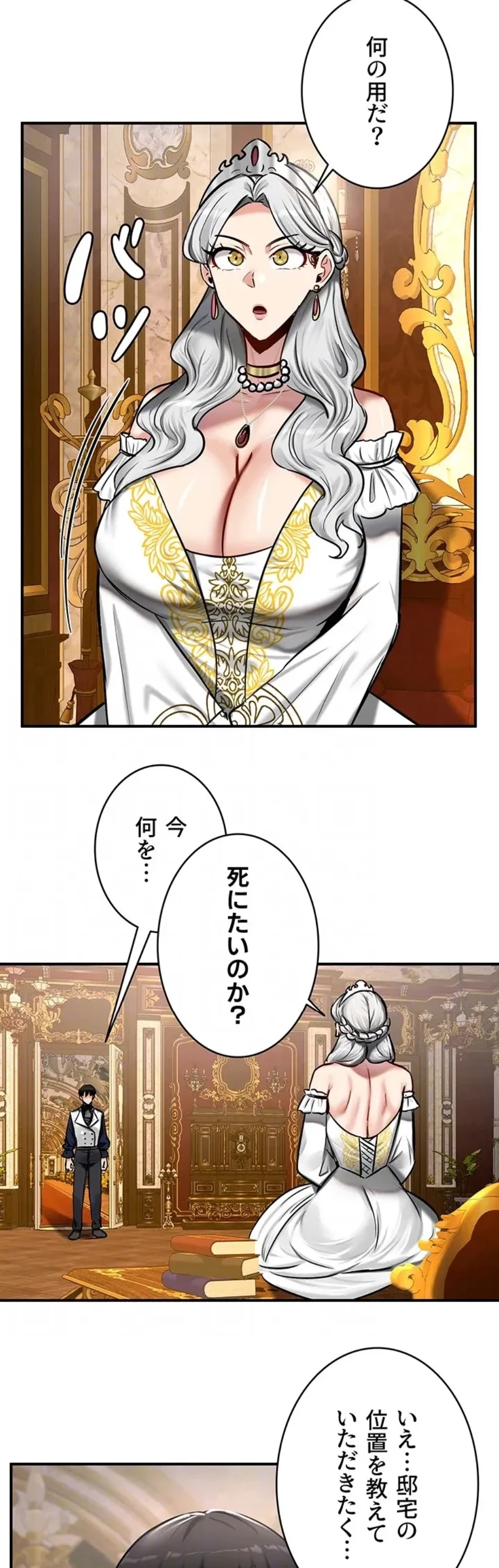 回帰した兵士のメス征服記! 第80話 - 29