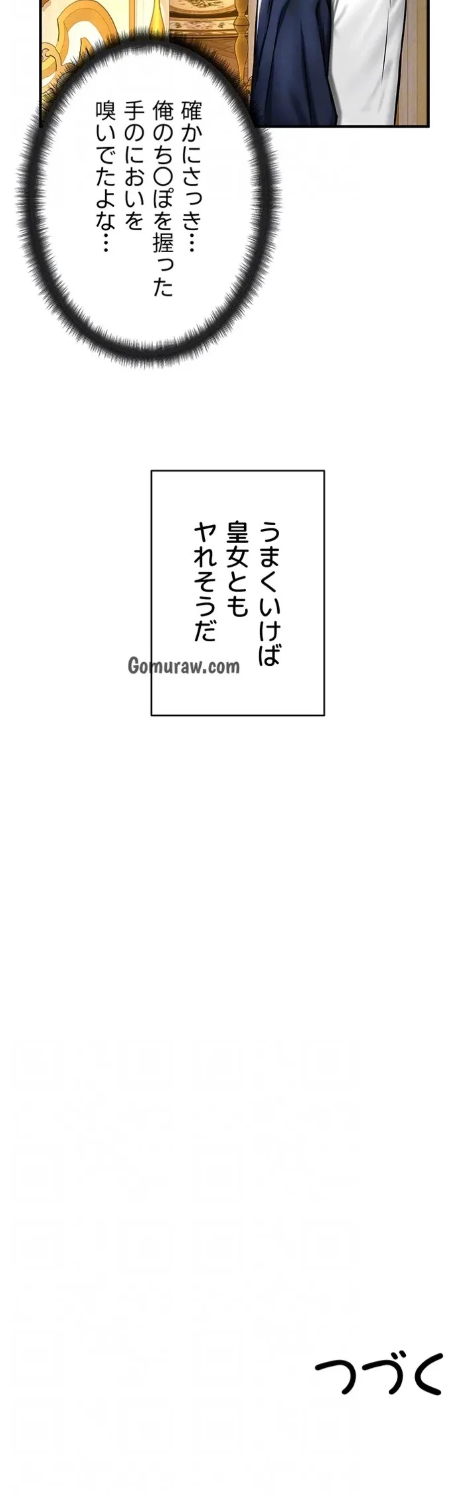 回帰した兵士のメス征服記! 第80話 - 31