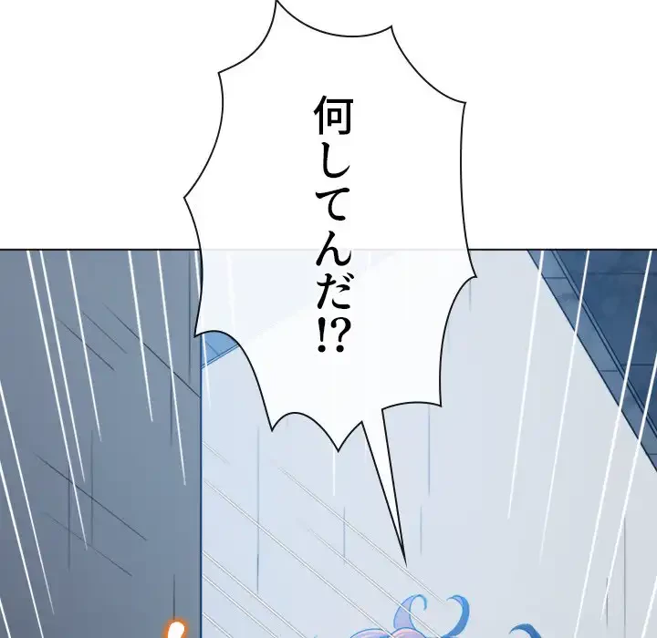 俺のワルな同級生 第197話 - 14