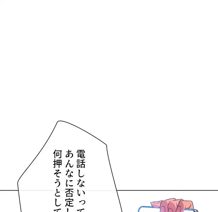 俺のワルな同級生 第197話 - 21