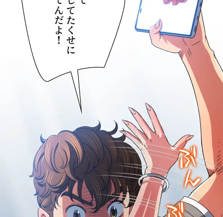俺のワルな同級生 第197話 - 22