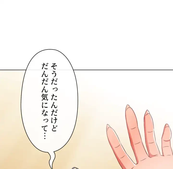 俺のワルな同級生 第197話 - 26