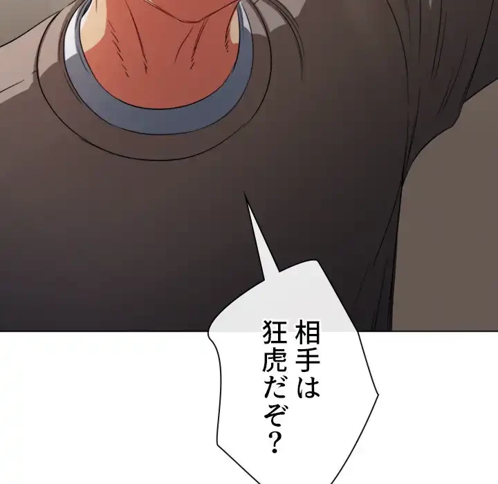 俺のワルな同級生 第197話 - 34