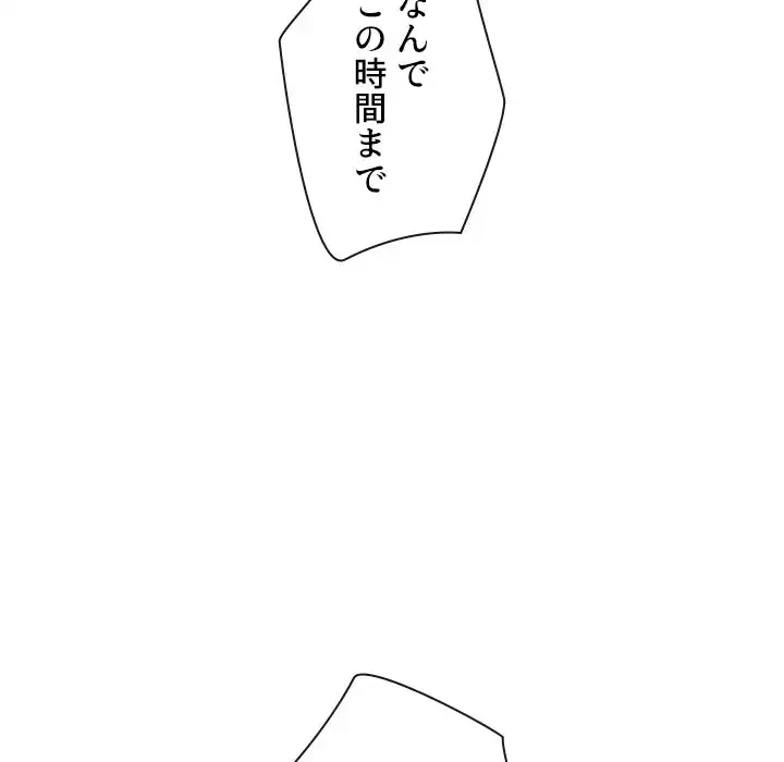俺のワルな同級生 第197話 - 47