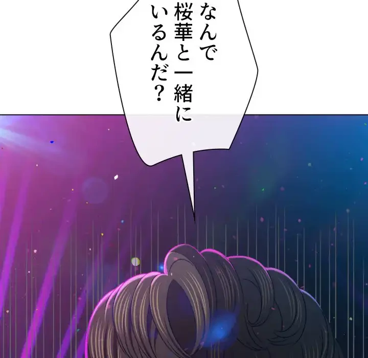 俺のワルな同級生 第197話 - 48