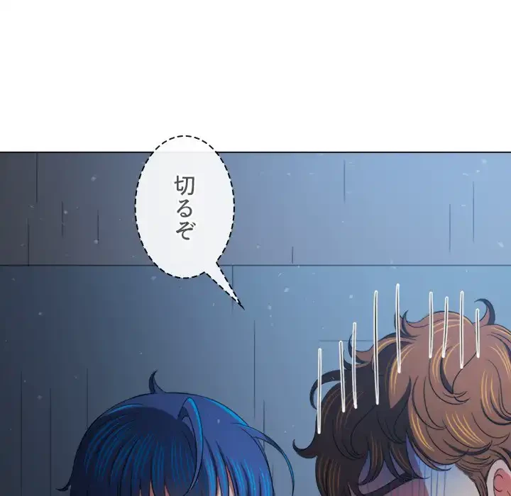 俺のワルな同級生 第197話 - 54