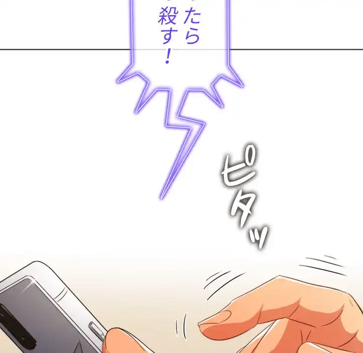 俺のワルな同級生 第197話 - 57