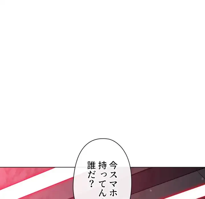 俺のワルな同級生 第197話 - 59