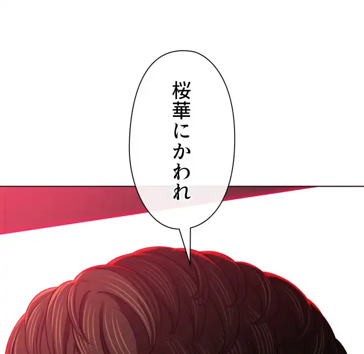 俺のワルな同級生 第197話 - 63