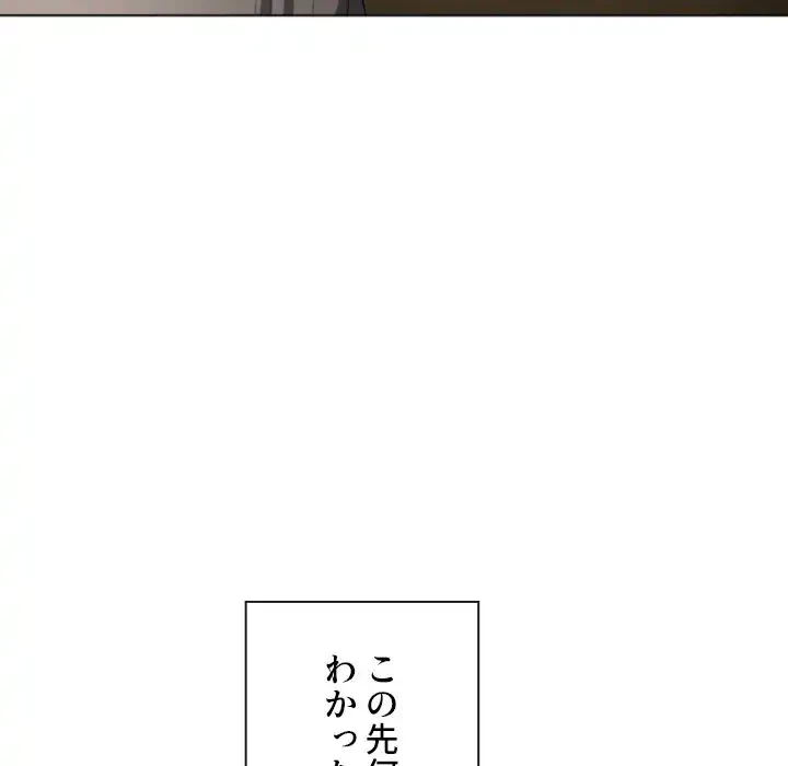 俺のワルな同級生 第197話 - 71