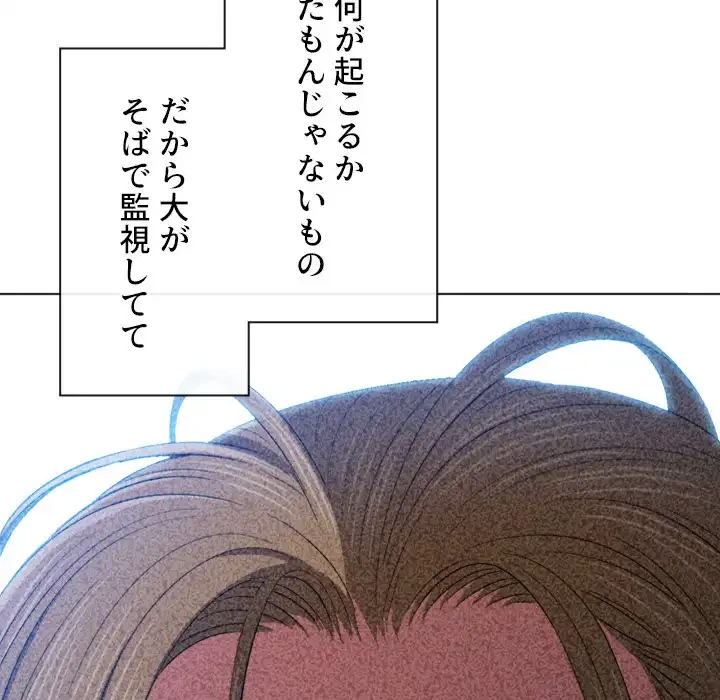 俺のワルな同級生 第197話 - 72