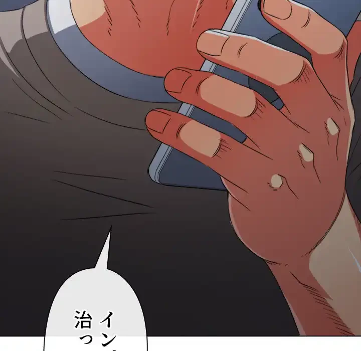 俺のワルな同級生 第197話 - 87