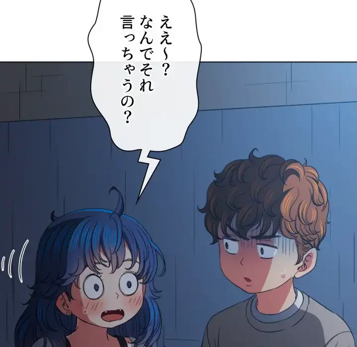 俺のワルな同級生 第197話 - 96