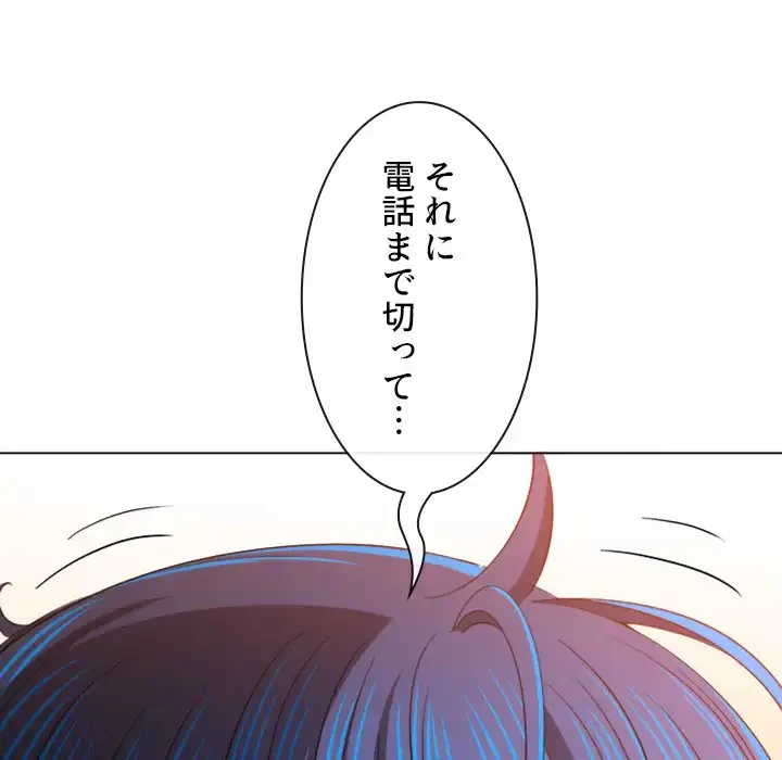 俺のワルな同級生 第197話 - 98