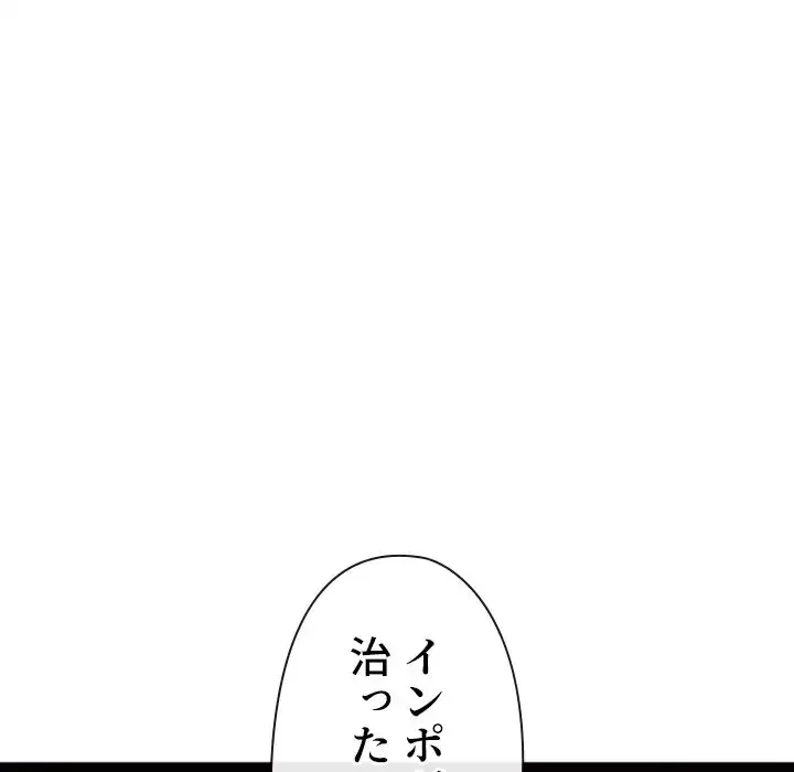 俺のワルな同級生 第197話 - 105