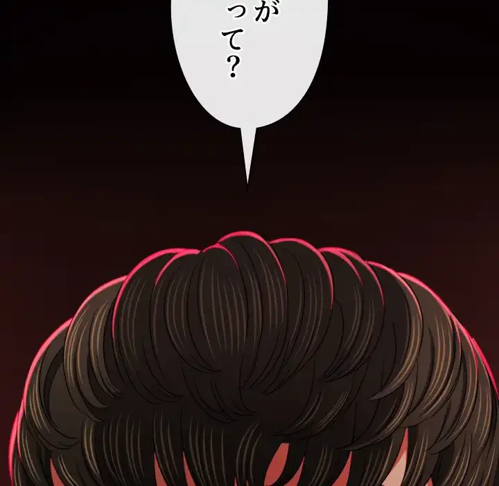 俺のワルな同級生 第197話 - 106