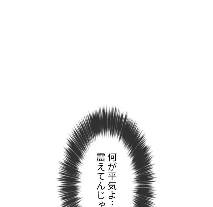 俺のワルな同級生 第197話 - 115