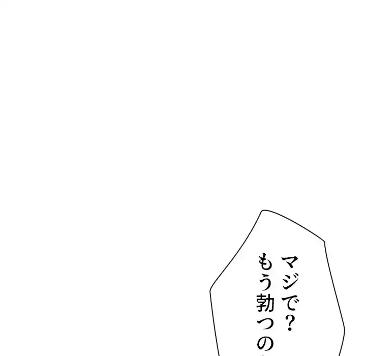 俺のワルな同級生 第197話 - 124