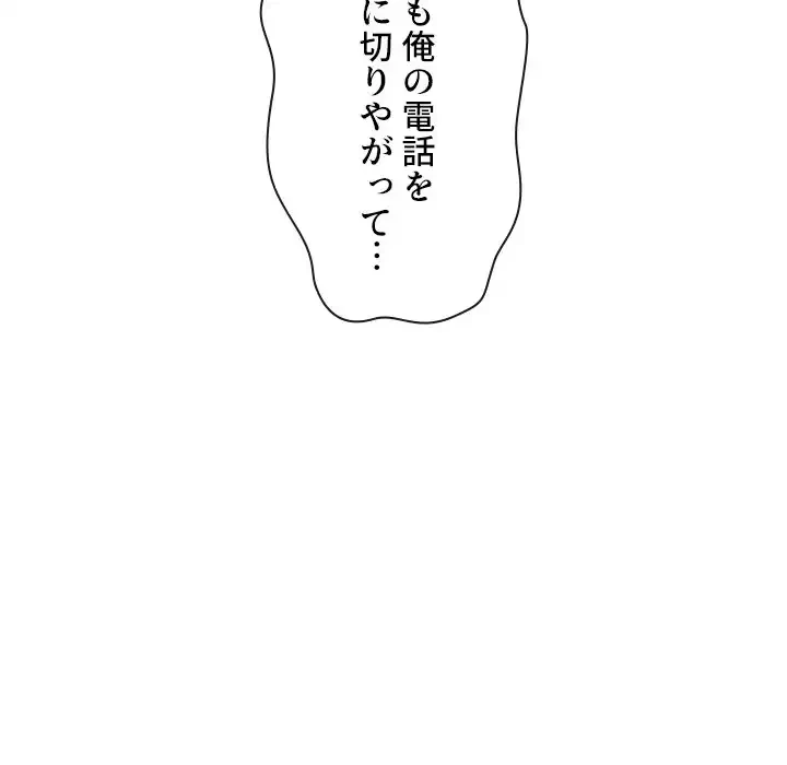 俺のワルな同級生 第197話 - 138